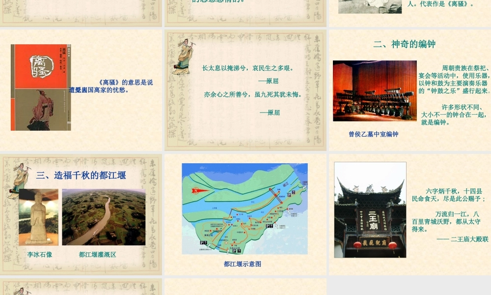 七年级历史上：第10课春秋战国时期的文艺和科技课件(冀教版) 课件