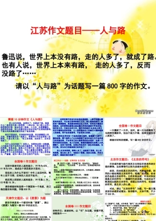 17省市高考语文作文题汇编课件 人教版 课件