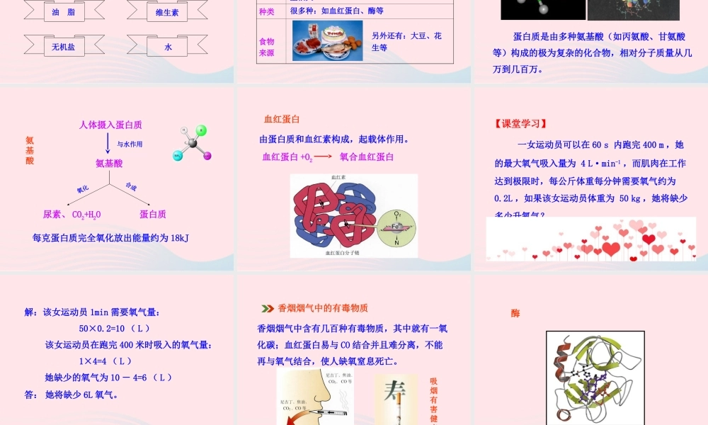 九年级化学下册 第十二单元 化学与生活 课题1 人类重要的营养物质课件 新人教版 课件