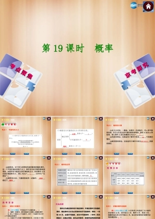 (北京)中考数学总复习 第19课时 概率课件(考点聚焦京考探究热考京讲) 课件