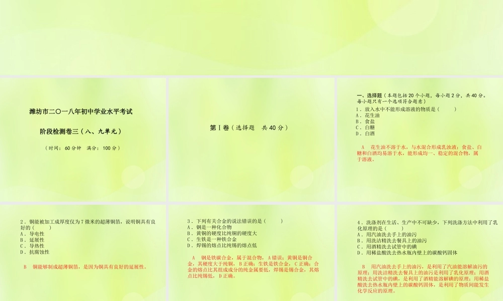 (潍坊专版)中考化学总复习 第三部分 模拟检测 冲刺中考 阶段检测卷(三)课件 新人教版 课件