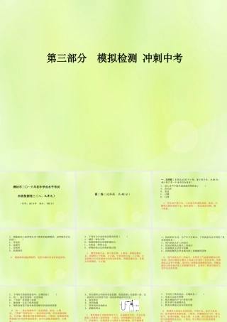 (潍坊专版)中考化学总复习 第三部分 模拟检测 冲刺中考 阶段检测卷(三)课件 新人教版 课件