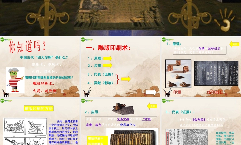 七年级历史上册 重大发明与科技创新课件 人教新课标版 课件