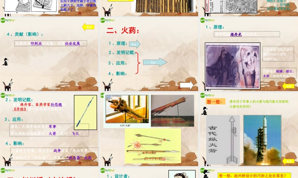 七年级历史上册 重大发明与科技创新课件 人教新课标版 课件