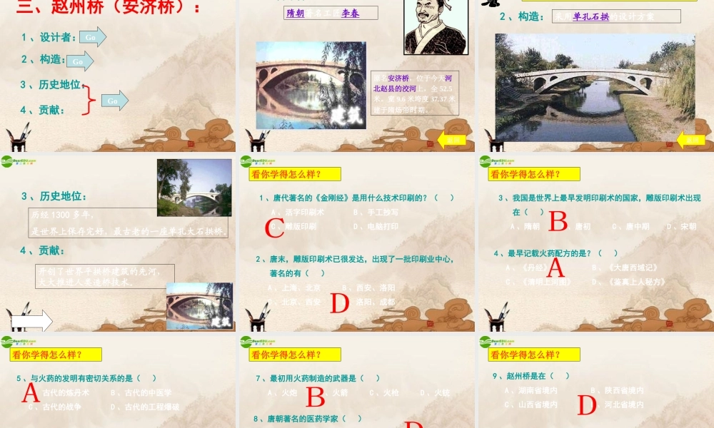 七年级历史上册 重大发明与科技创新课件 人教新课标版 课件