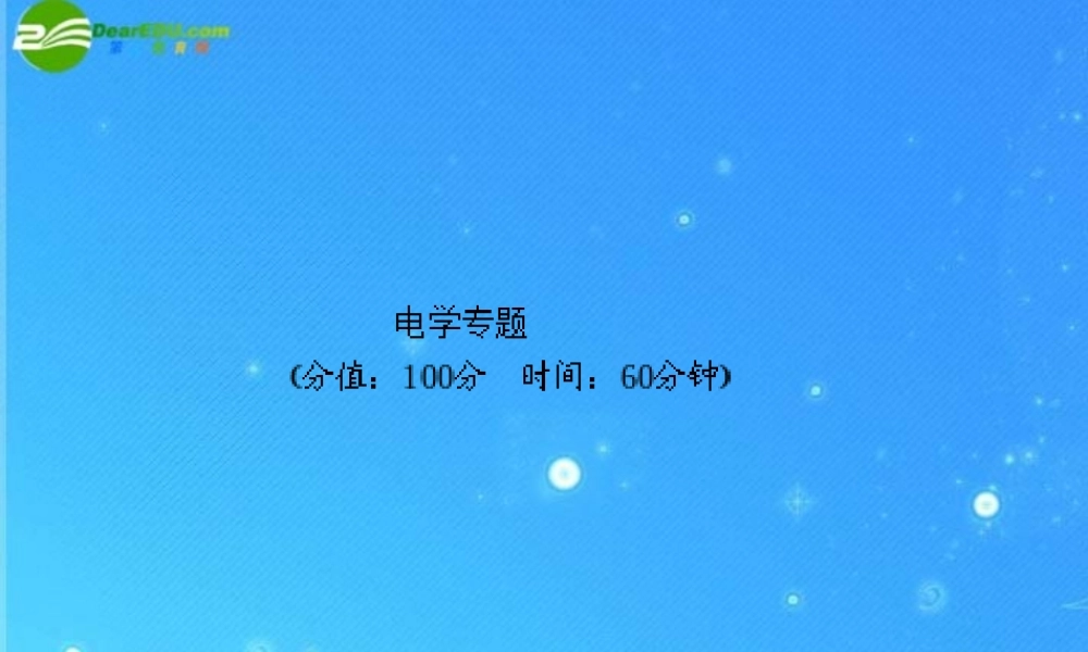 中考物理 电学专题训练课件 人教新课标版 课件