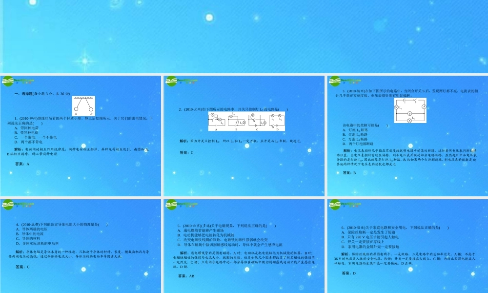 中考物理 电学专题训练课件 人教新课标版 课件