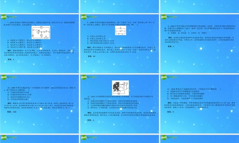 中考物理 电学专题训练课件 人教新课标版 课件