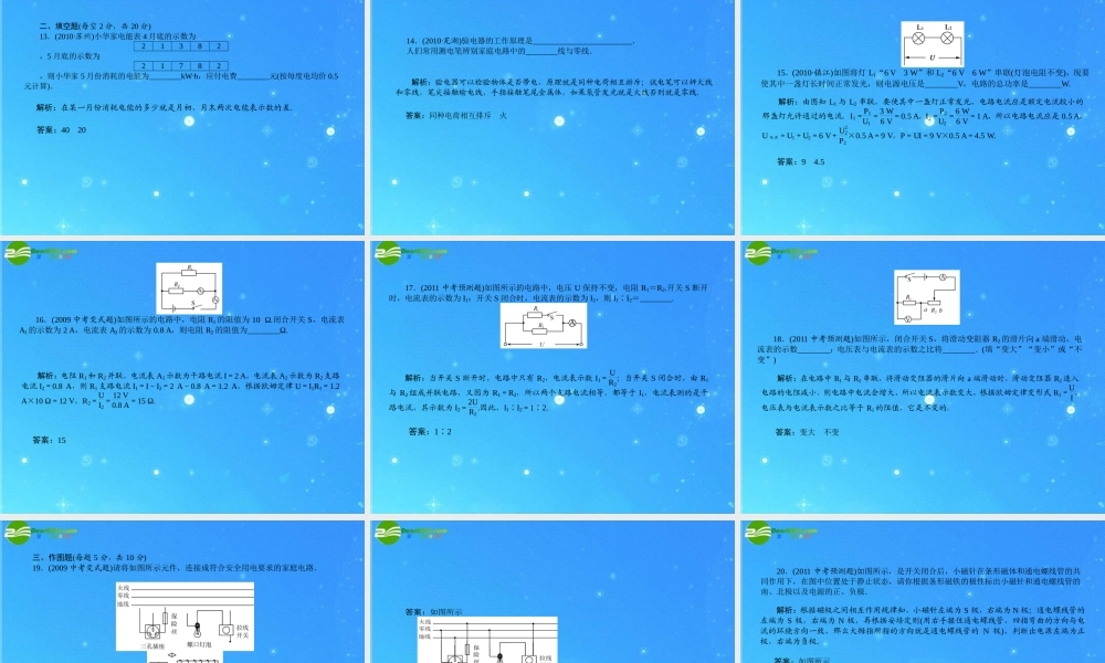 中考物理 电学专题训练课件 人教新课标版 课件