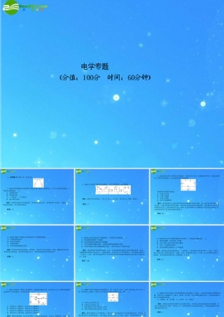 中考物理 电学专题训练课件 人教新课标版 课件