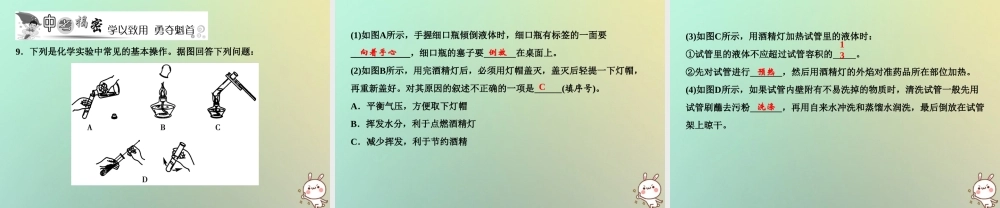 九年级化学上册 第1单元 走进化学世界 课题3 走进化学实验室 第2课时 物质的加热 仪器的连接与洗涤作业课件 (新版)新人教版 课件