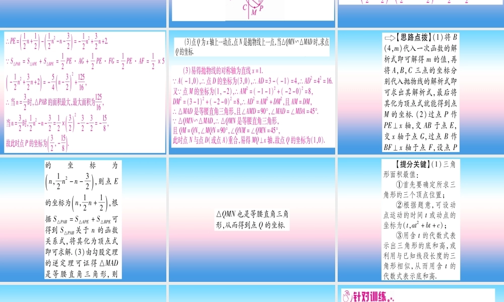(湖北专版)中考数学总复习 第3轮 压轴题突破 解答题压轴题突破 重难点突破4 二次函数与几何函数综合题 类型4 二次函数与几何图形中的最值习题课件