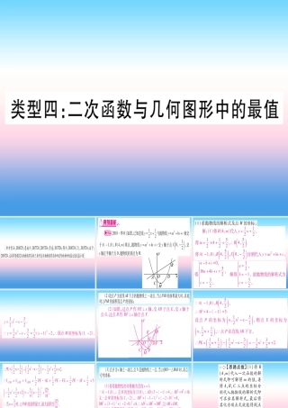 (湖北专版)中考数学总复习 第3轮 压轴题突破 解答题压轴题突破 重难点突破4 二次函数与几何函数综合题 类型4 二次函数与几何图形中的最值习题课件