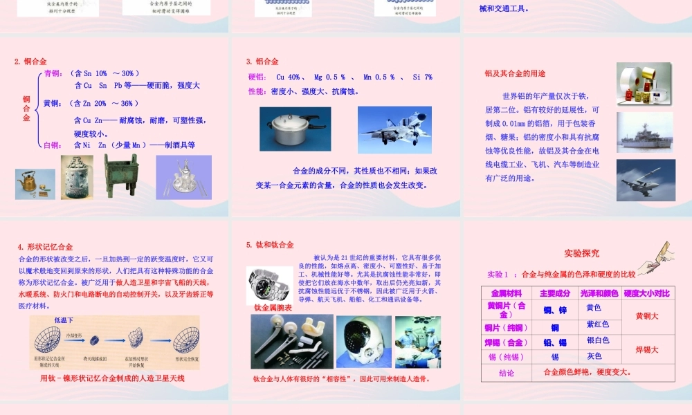 九年级化学下册 第九单元 第一节 常见的金属材料课件 鲁教版 课件