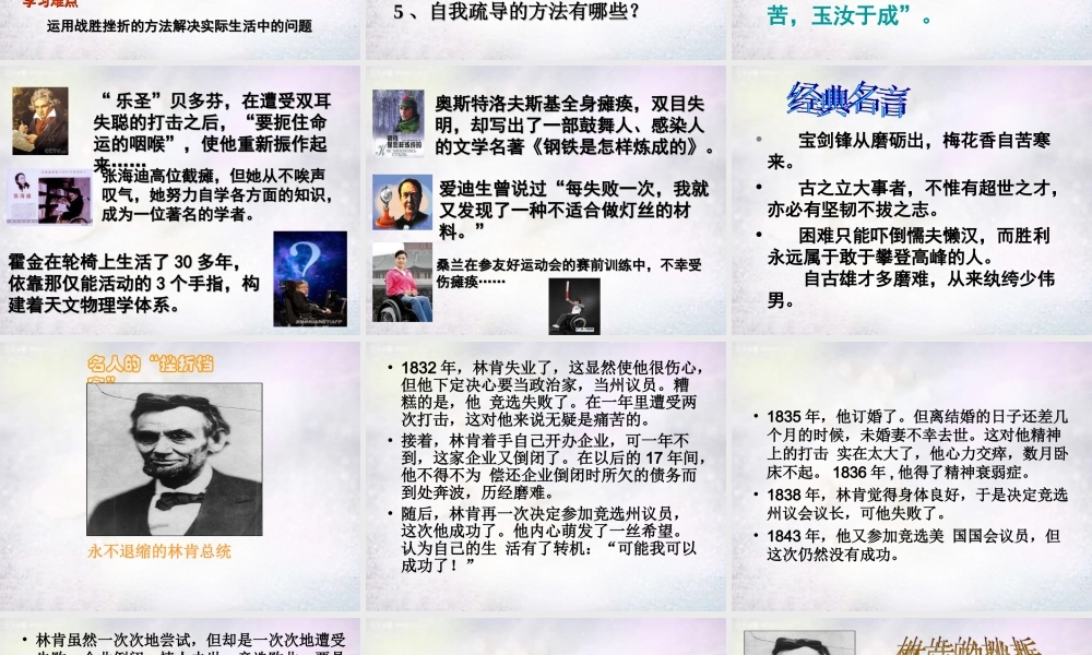 七年级政治下册 第五课 第2框 挫折面前也从容课件 新人教版 课件
