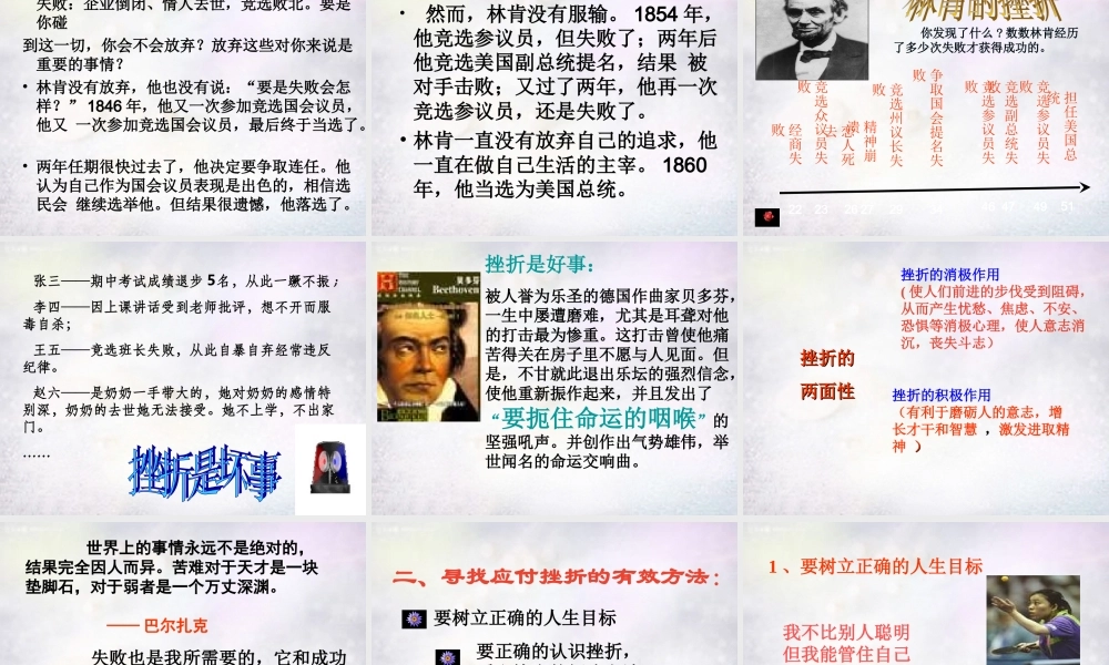七年级政治下册 第五课 第2框 挫折面前也从容课件 新人教版 课件
