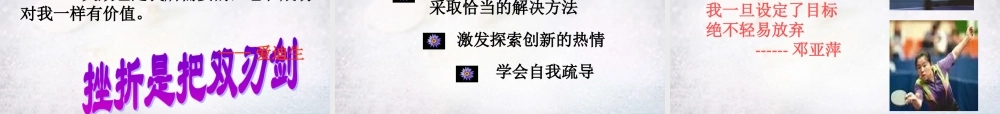 七年级政治下册 第五课 第2框 挫折面前也从容课件 新人教版 课件