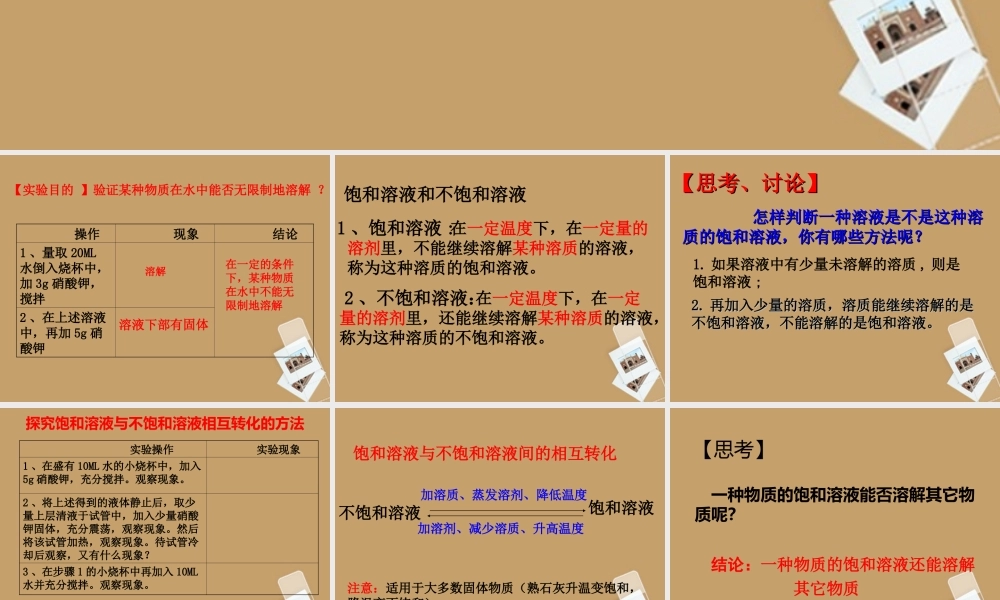 九年级化学全册 第一节 溶液的形成 第二课时课件 (新版)鲁教版 课件