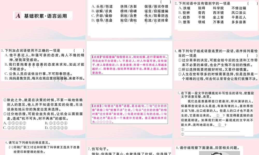 (河南专版)八年级语文下册 第四单元 15 我一生中的重要抉择习题课件 新人教版 课件