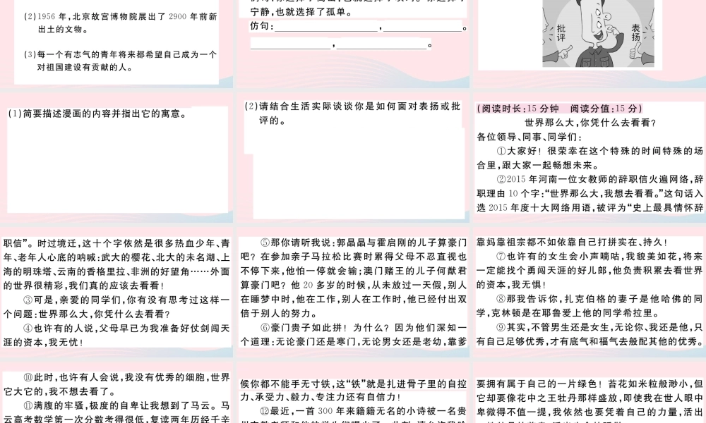 (河南专版)八年级语文下册 第四单元 15 我一生中的重要抉择习题课件 新人教版 课件
