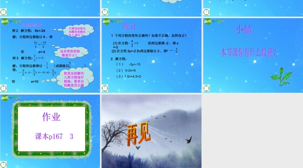 七年级数学上册 8.4一元一次方程的解法1课件 青岛版 课件