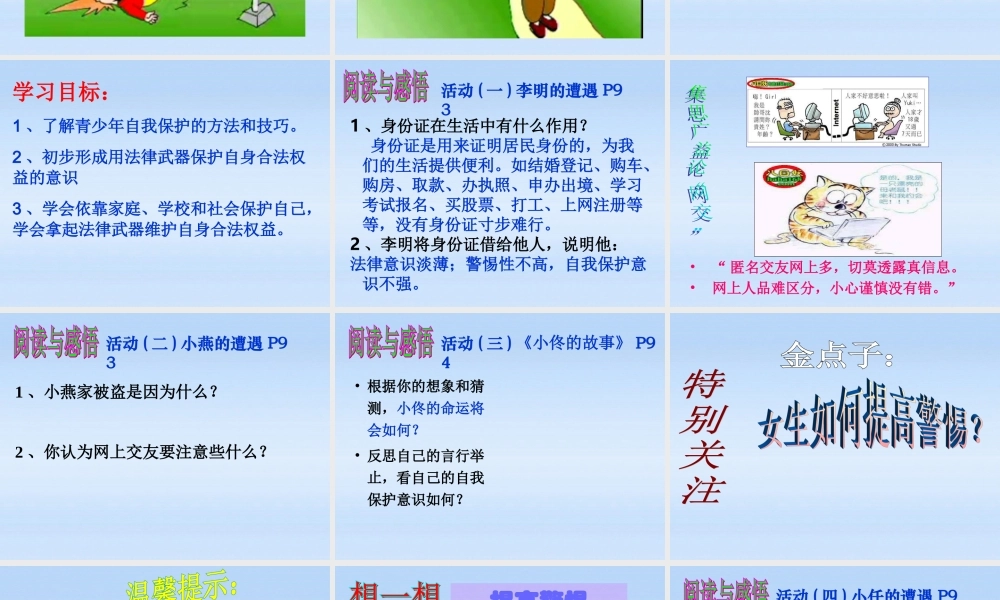 七年级政治上册 第二框防范侵害保护自己课件 人教新课标版 课件