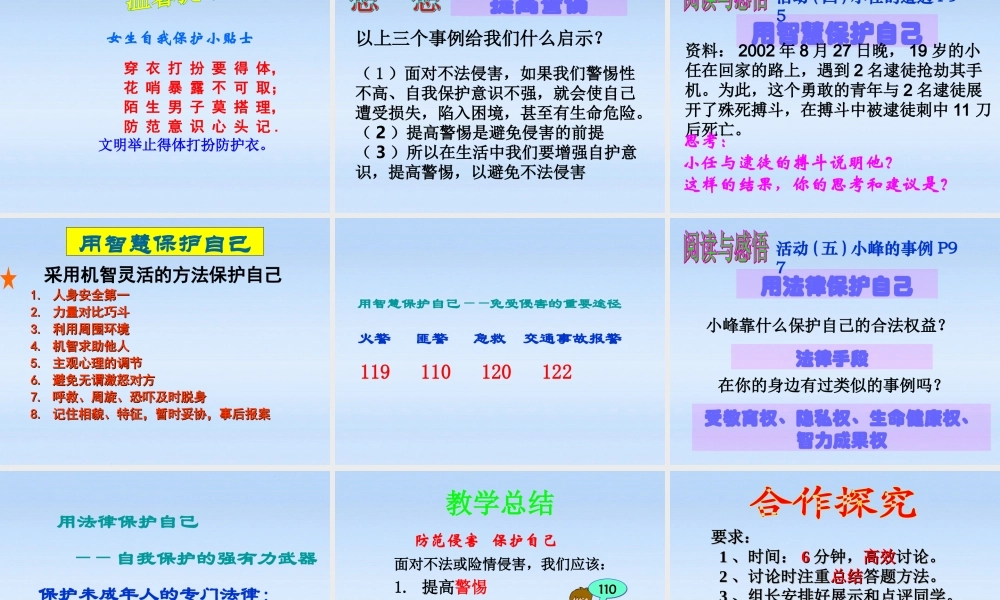 七年级政治上册 第二框防范侵害保护自己课件 人教新课标版 课件