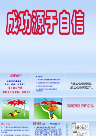 七年级政治上册 第二框防范侵害保护自己课件 人教新课标版 课件