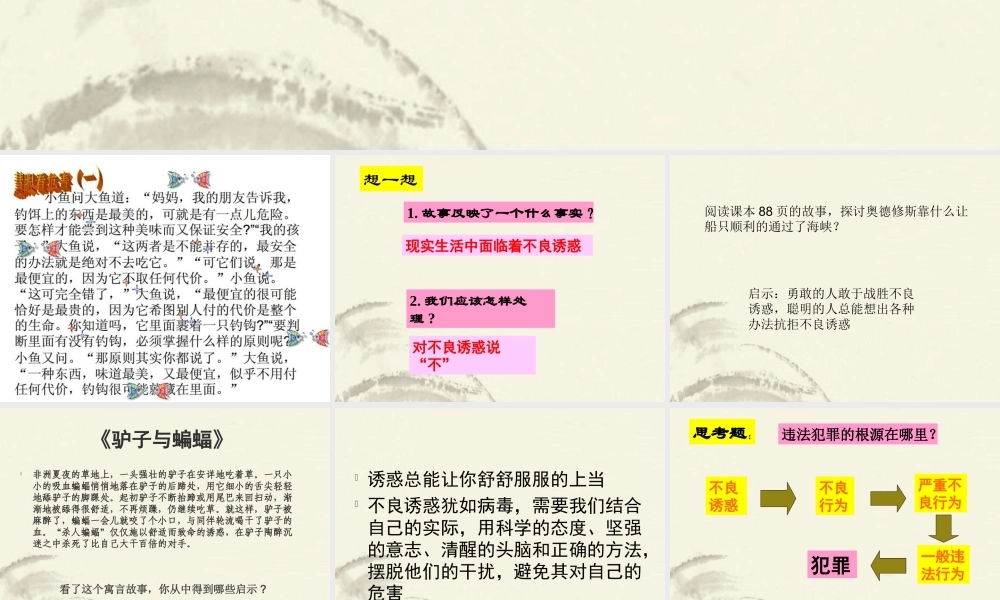 七年级政治上册(对不良诱惑说不)课件