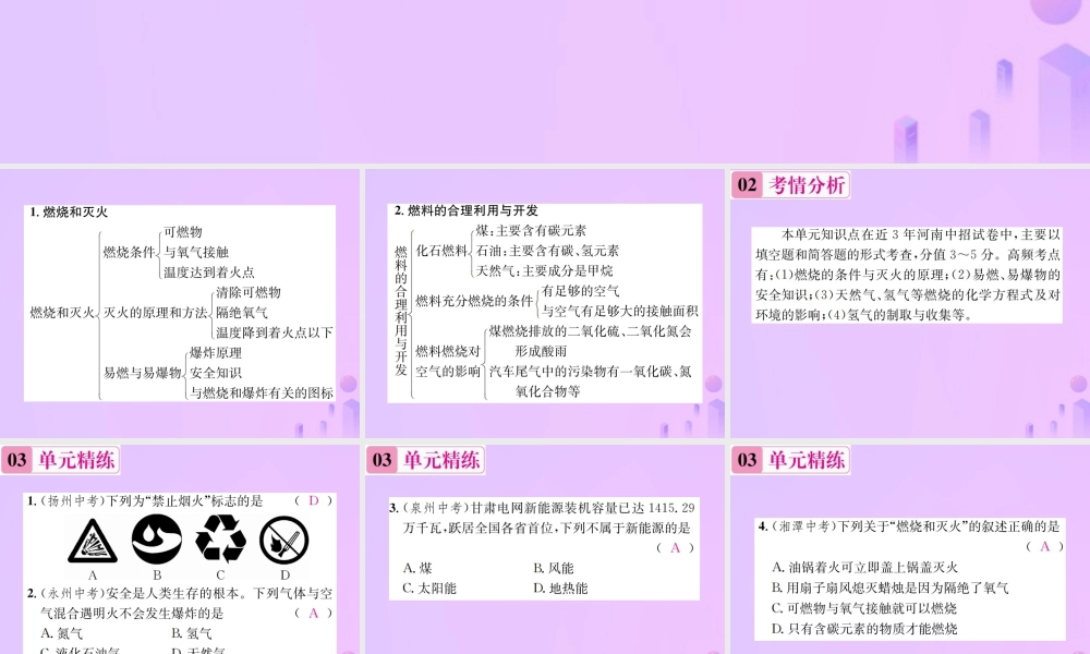 九年级化学上册 第七单元 燃料及其利用单元复习(七)燃料及其利用(增分课练)习题课件 (新版)新人教版 课件
