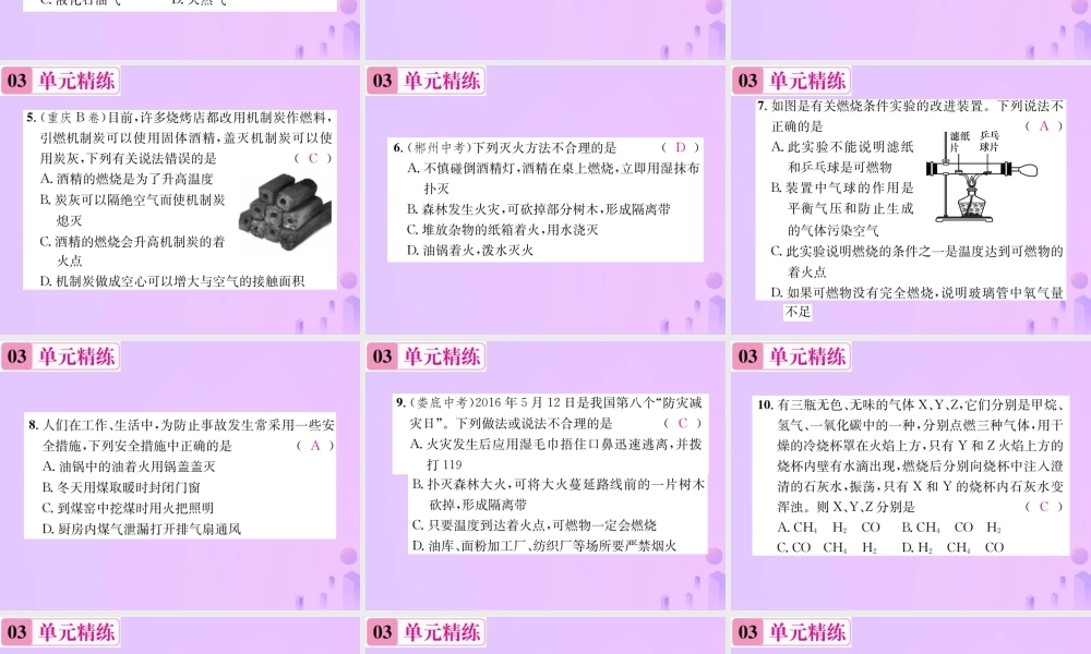 九年级化学上册 第七单元 燃料及其利用单元复习(七)燃料及其利用(增分课练)习题课件 (新版)新人教版 课件