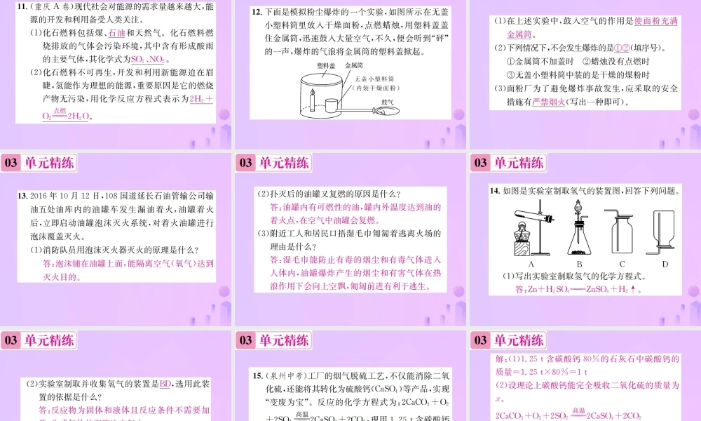 九年级化学上册 第七单元 燃料及其利用单元复习(七)燃料及其利用(增分课练)习题课件 (新版)新人教版 课件
