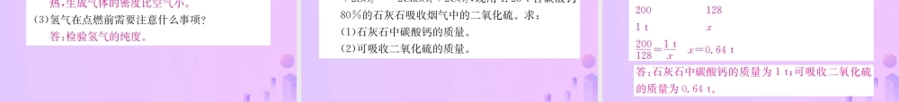 九年级化学上册 第七单元 燃料及其利用单元复习(七)燃料及其利用(增分课练)习题课件 (新版)新人教版 课件