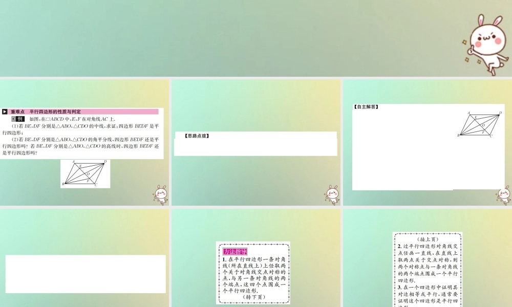 中考数学系统复习 第五单元 四边形 第21讲 平行四边形课件