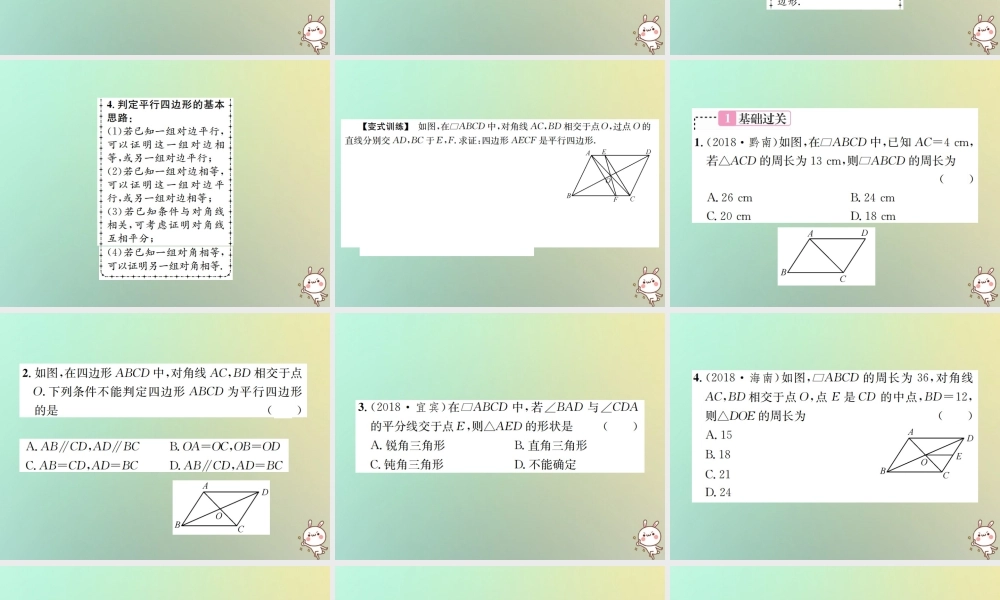 中考数学系统复习 第五单元 四边形 第21讲 平行四边形课件