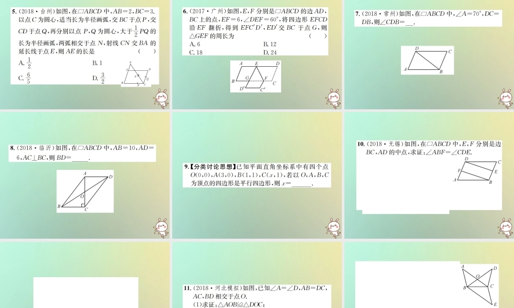 中考数学系统复习 第五单元 四边形 第21讲 平行四边形课件