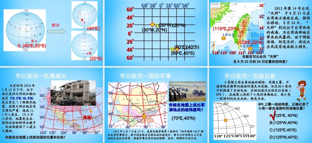 七年级地理上册 1.1 地球和地球仪课件 (新版)新人教版 课件
