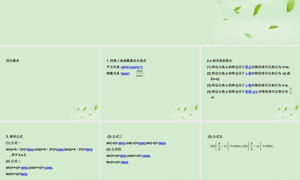 (走向清华北大)高考总复习 同角三角函数的基本关系课件