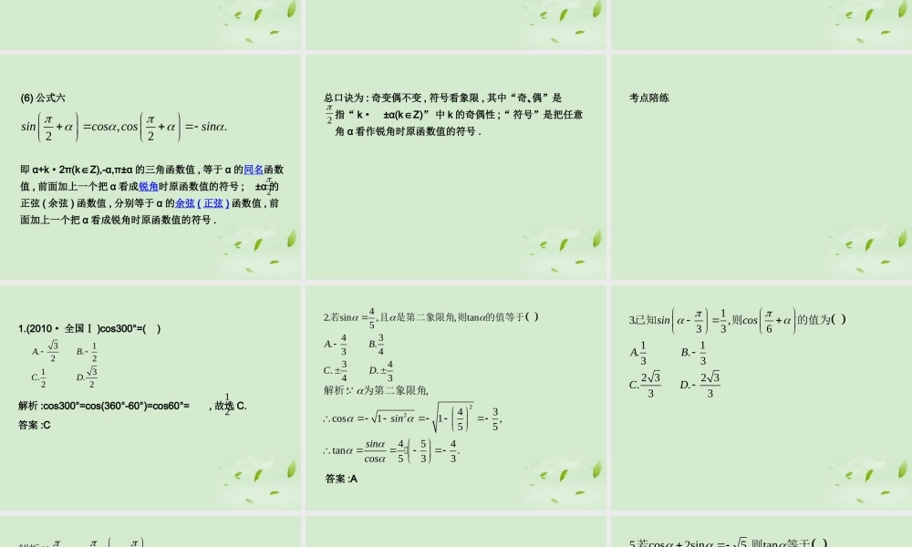 (走向清华北大)高考总复习 同角三角函数的基本关系课件