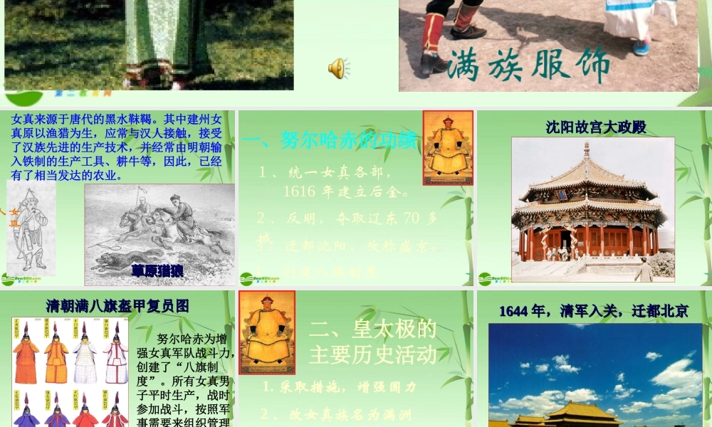 七年级历史下册君主集权的强化课件 人教新课标版 课件