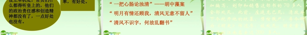 七年级历史下册君主集权的强化课件 人教新课标版 课件