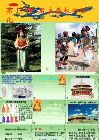 七年级历史下册君主集权的强化课件 人教新课标版 课件