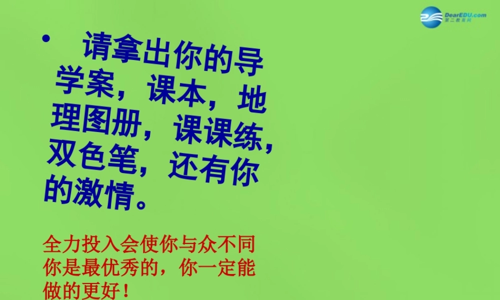 八年级地理上册 4(中国的经济和文化)民俗与旅游课件 粤教版 课件