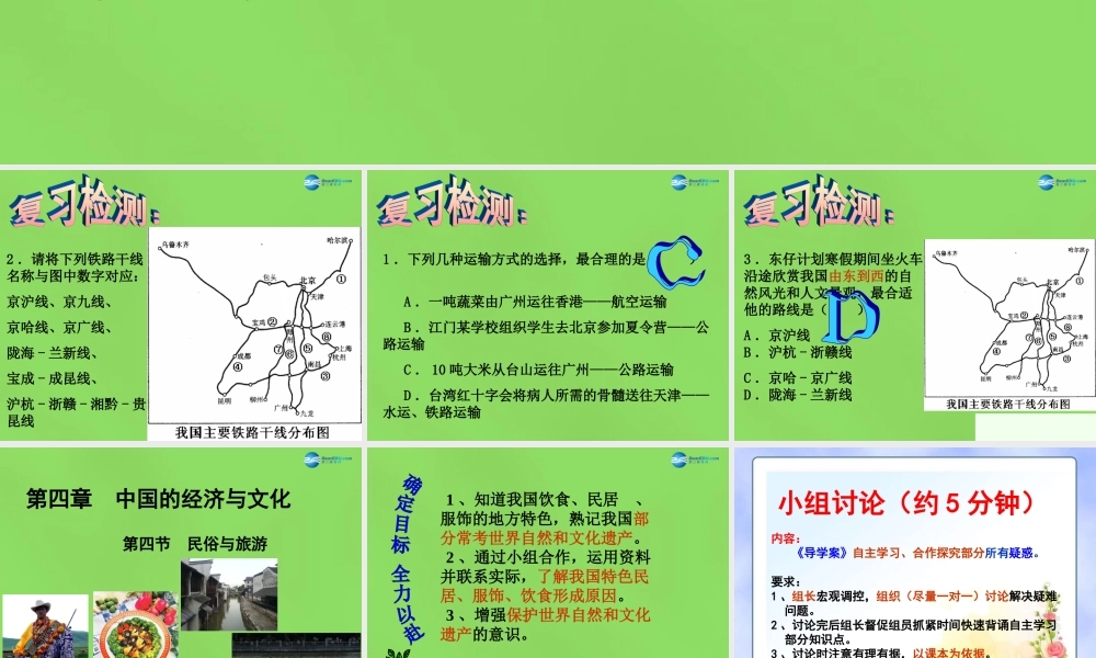 八年级地理上册 4(中国的经济和文化)民俗与旅游课件 粤教版 课件