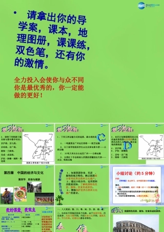 八年级地理上册 4(中国的经济和文化)民俗与旅游课件 粤教版 课件
