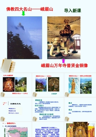 七年级历史上册 3.17(汉朝的文化)课件 冀教版 课件