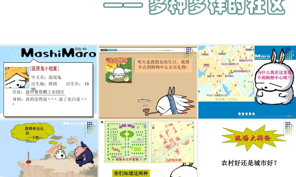 七年级历史与社会上册 第二课(多种多样的社区)5课件 人教新课标版 课件