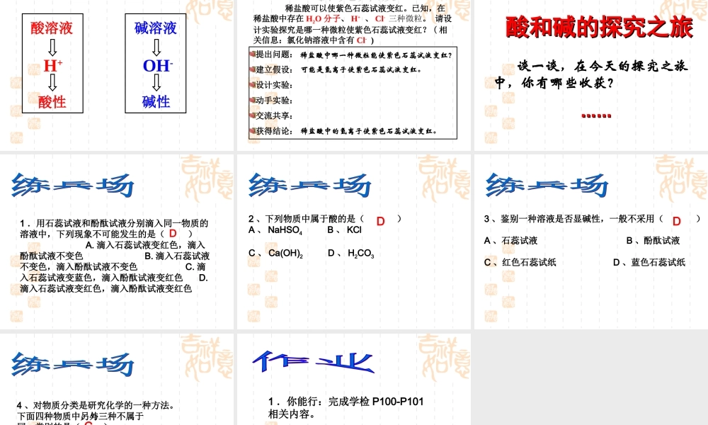 九年级化学 第一节生活中的酸和碱课件 鲁教版 课件