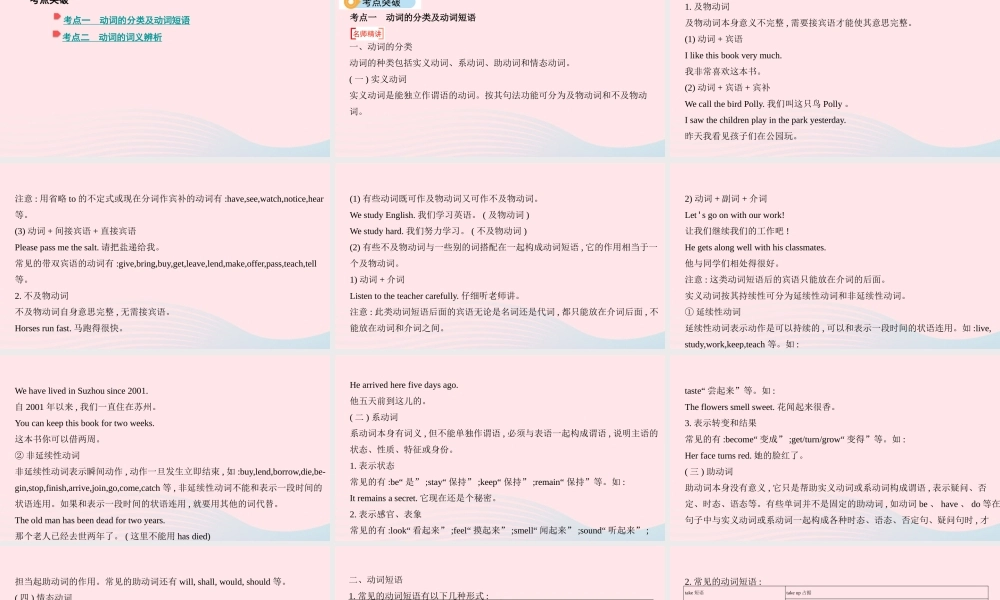 (河南专用)版中考英语 语法过关 专题八 动词的分类与辨析课件 人教新目标版 课件