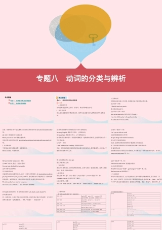 (河南专用)版中考英语 语法过关 专题八 动词的分类与辨析课件 人教新目标版 课件